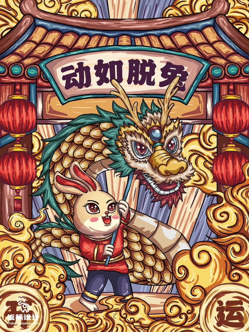 2023兔年新年春节节日节庆海报模板PSD分层设计素材【072】